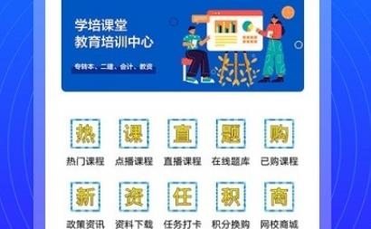 學(xué)培課堂app官方版