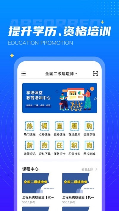 學(xué)培課堂app官方版