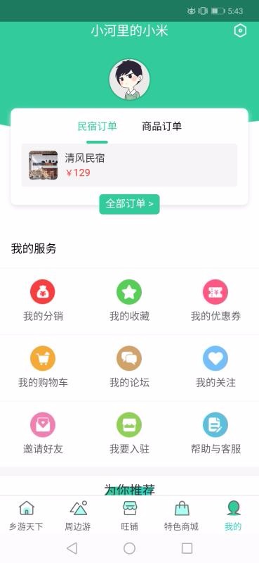 鄉(xiāng)村休閑游
