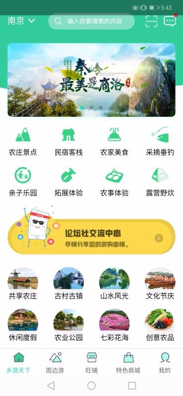 鄉(xiāng)村休閑游
