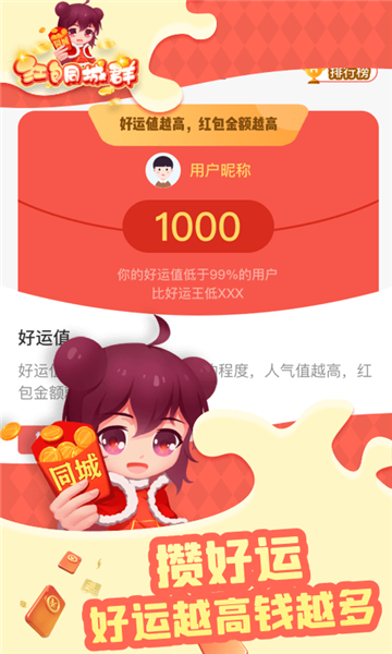 紅包同城群(新)最新版