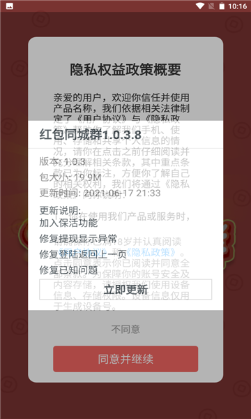 紅包同城群(新)最新版