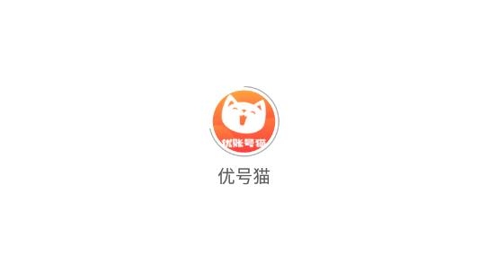優(yōu)號貓賬號回收平臺(tái)最新版