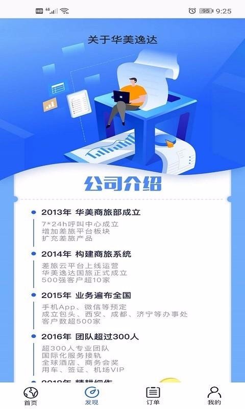 華美逸達(dá)差旅