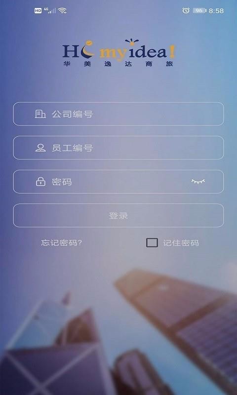 華美逸達(dá)差旅