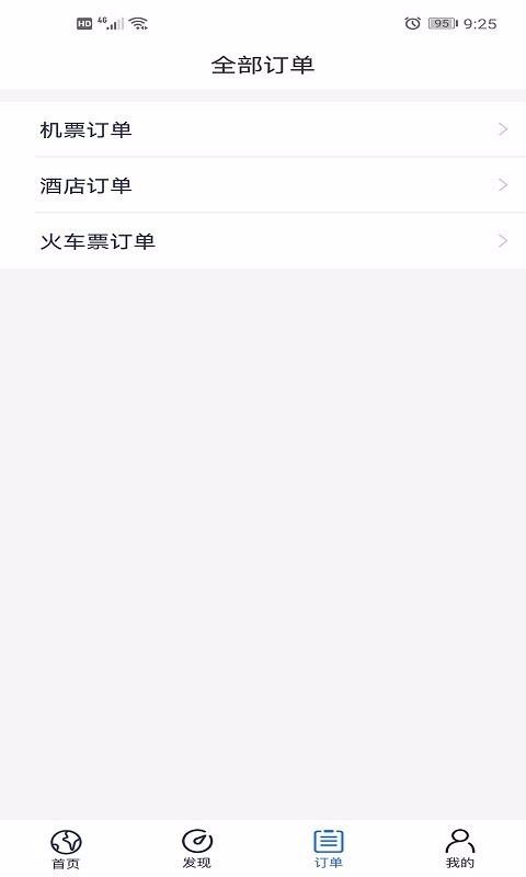 華美逸達(dá)差旅