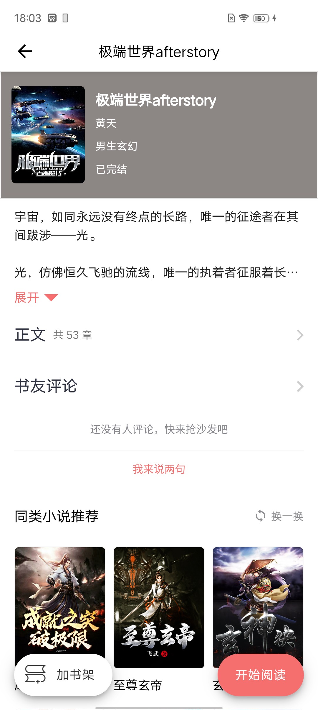 堆書免費小說最新版