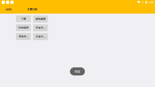 scp游戲助手app安卓版