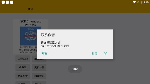 scp游戲助手app安卓版