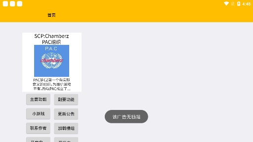 scp游戲助手app安卓版