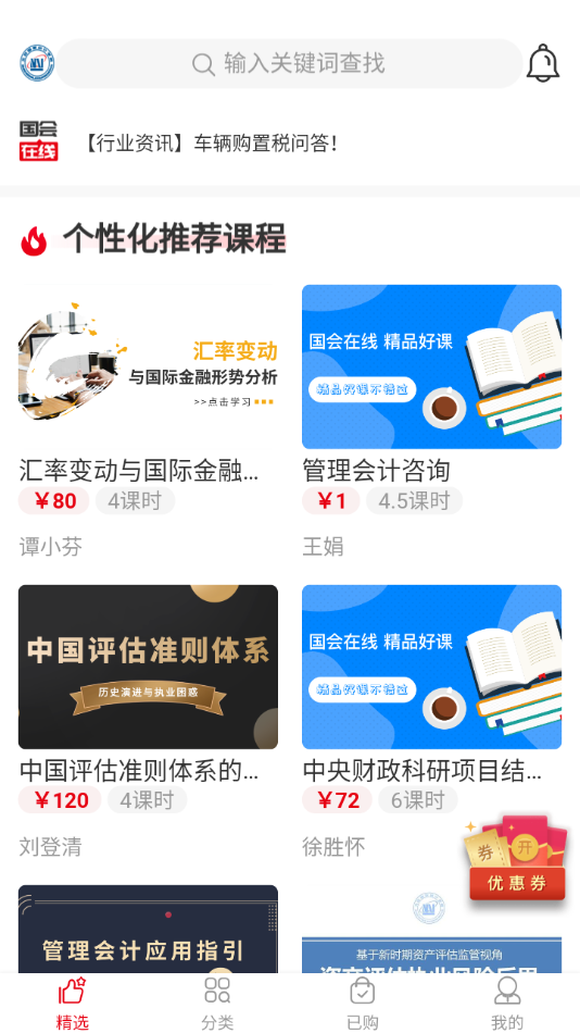 北國(guó)會(huì)公開(kāi)課app官方版