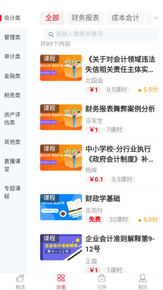 北國(guó)會(huì)公開(kāi)課app官方版