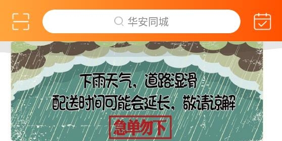 華安同城外賣跑腿app最新版