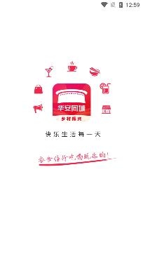華安同城外賣跑腿app最新版