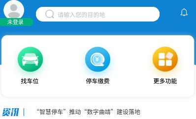 南昌智慧停車app安卓版