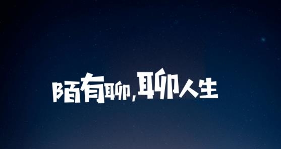 陌有聊聊天交友a(bǔ)pp官方版