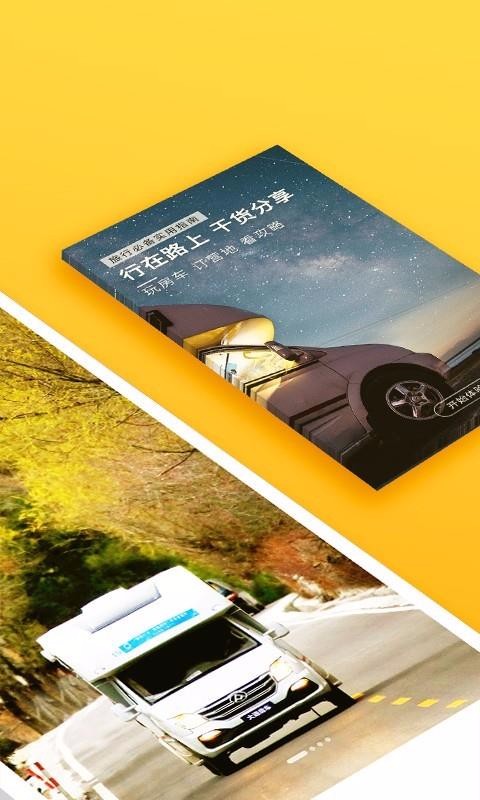 房車生活家