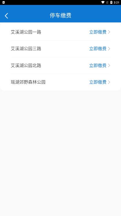南昌智慧停車app安卓版