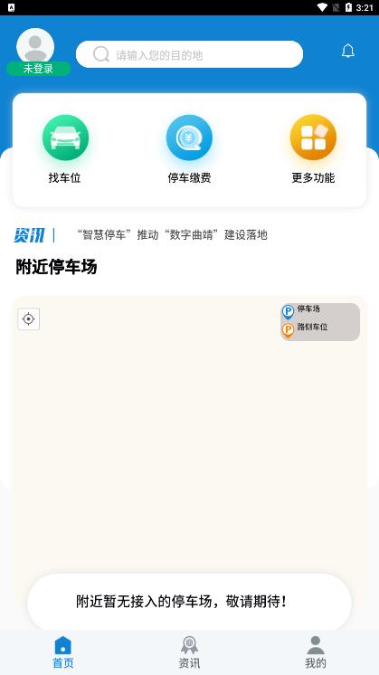 南昌智慧停車app安卓版