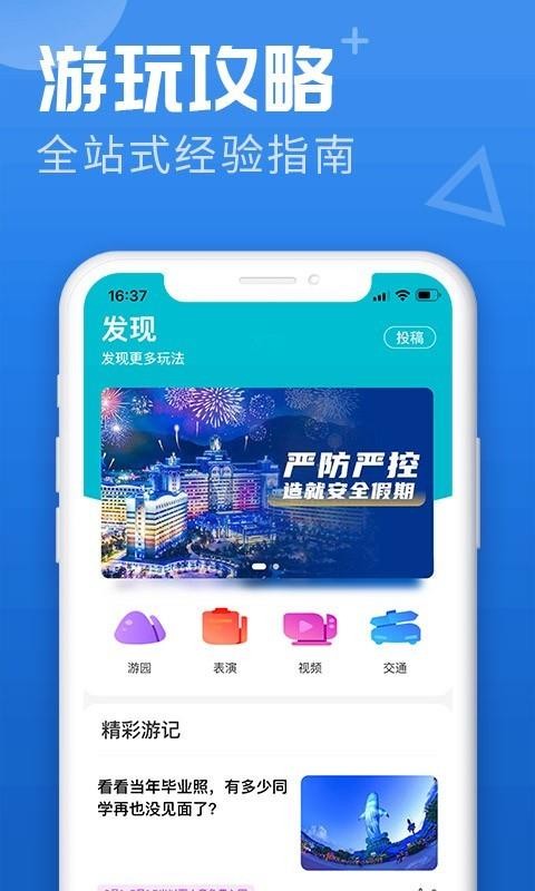 長隆旅游