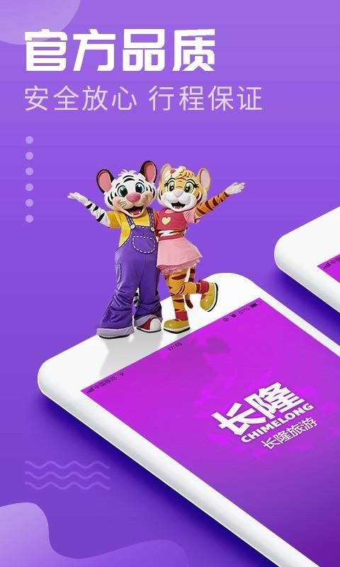 長隆旅游