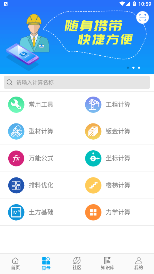 算料寶手機版