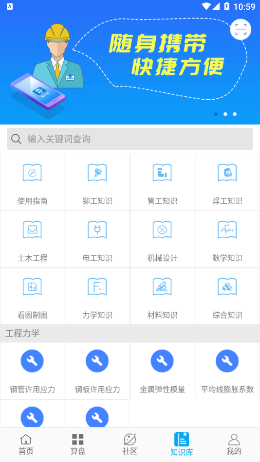 算料寶手機版