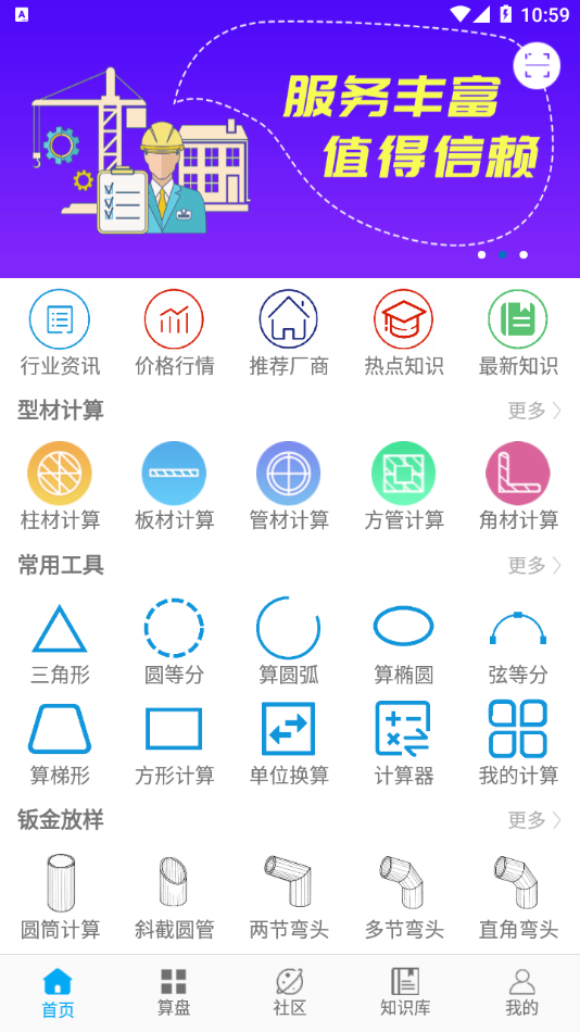 算料寶手機版