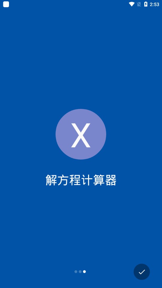 Solve Equation解方程計(jì)算器app安卓版