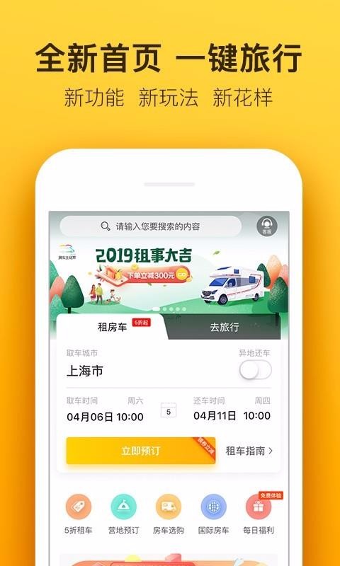 房車生活家