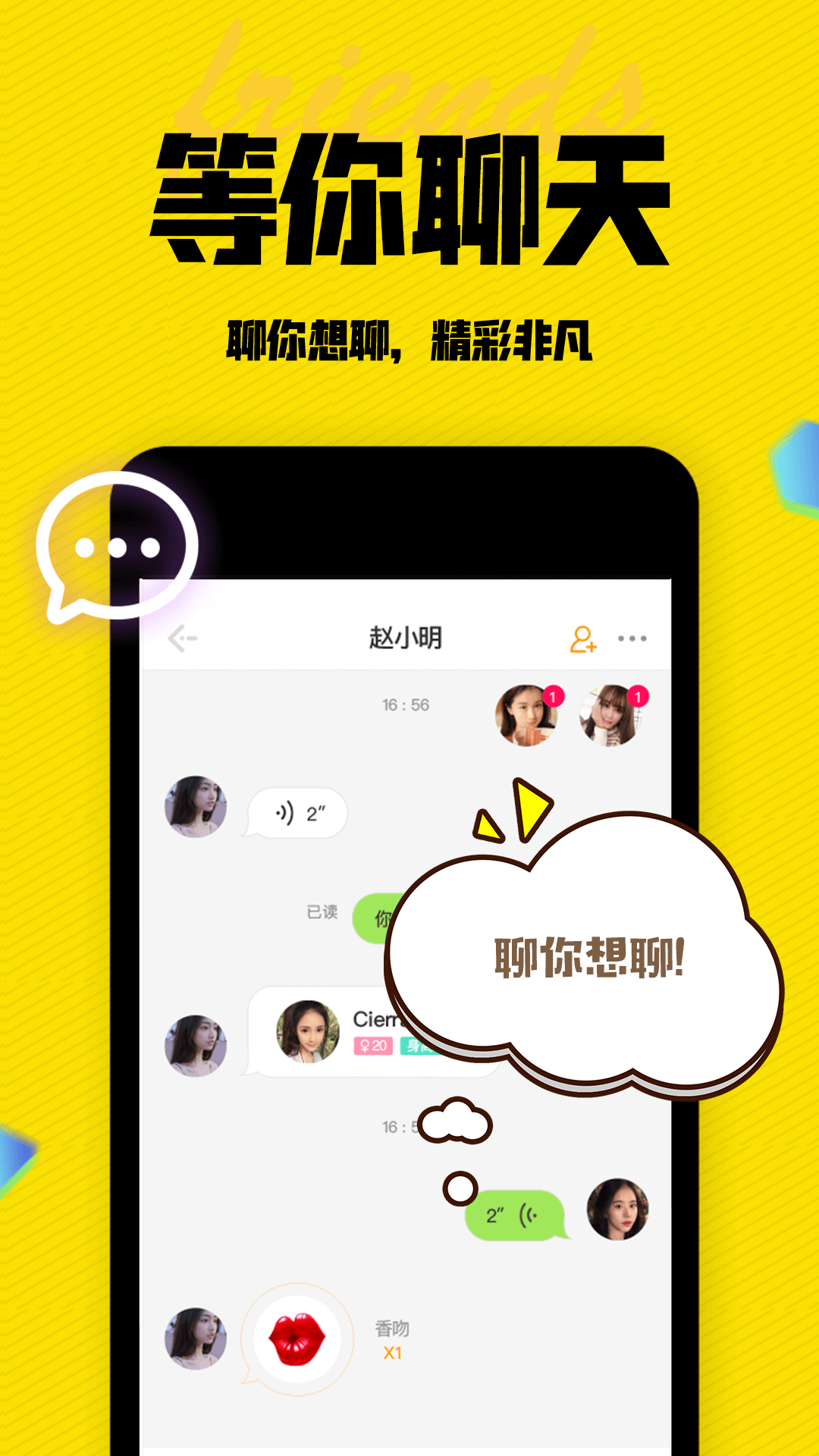 陌有聊聊天交友a(bǔ)pp官方版