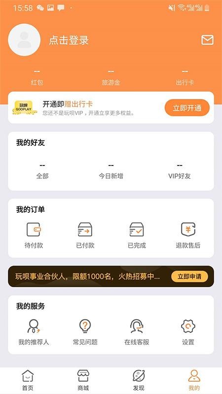 玩唄旅行