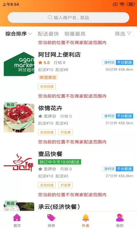 華安同城外賣跑腿app最新版