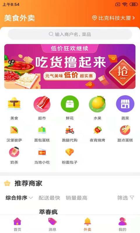華安同城外賣跑腿app最新版