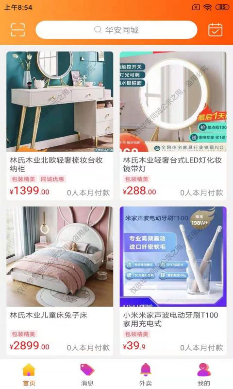 華安同城外賣跑腿app最新版