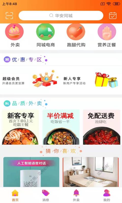 華安同城外賣跑腿app最新版