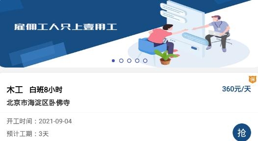 壹用工靈活用工app手機版