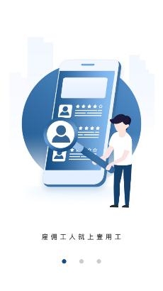 壹用工靈活用工app手機版