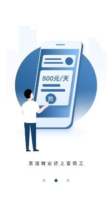壹用工靈活用工app手機版