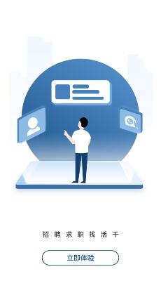 壹用工靈活用工app手機版