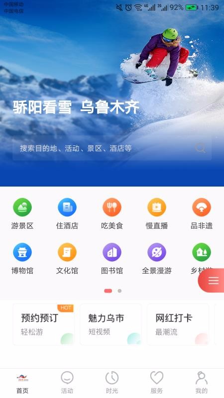 樂游烏魯木齊