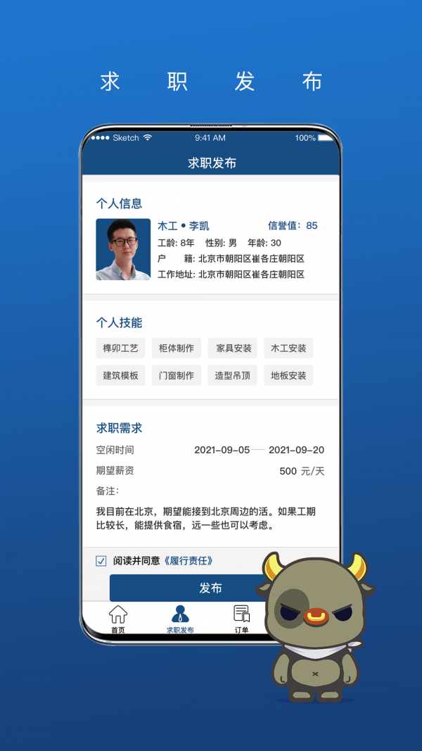 壹用工靈活用工app手機版