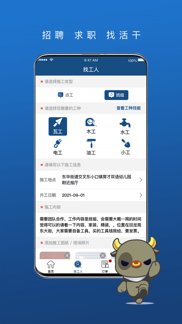 壹用工靈活用工app手機版