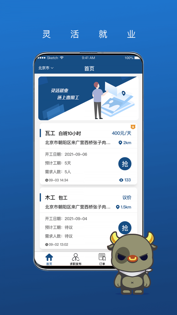 壹用工靈活用工app手機版