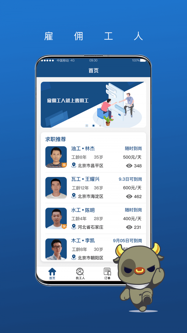 壹用工靈活用工app手機版
