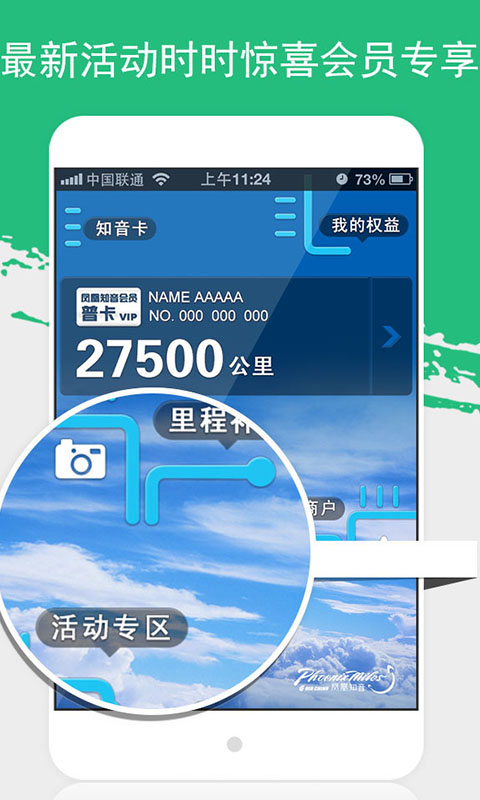 鳳凰知音匯積分兌換商城手機(jī)版