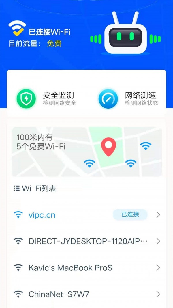 唯彩WiFi管家app手機版