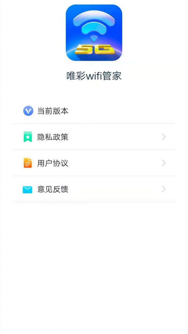 唯彩WiFi管家app手機版