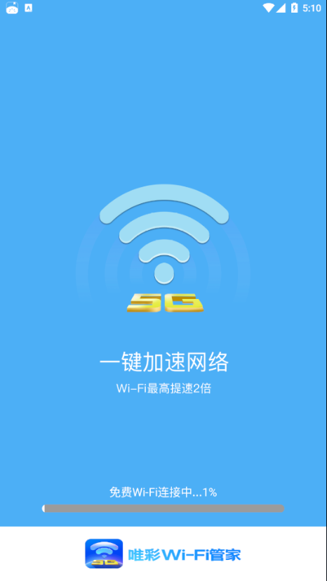 唯彩WiFi管家app手機版