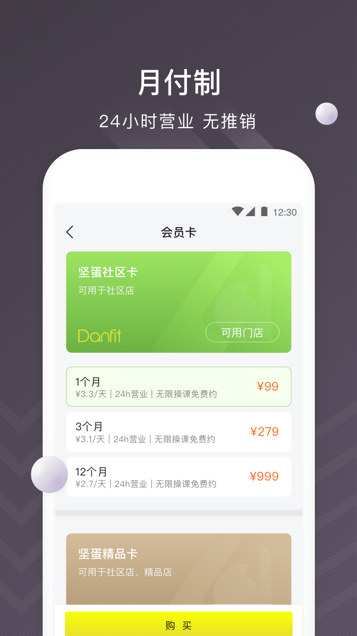 堅蛋運動app官方版